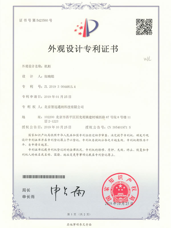 外觀設(shè)計(jì)專(zhuān)利證書(shū)